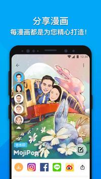 MojiPop 截图 2