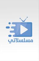 Mosalsalati App скриншот 1