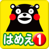 くまモンのはめえ １ For Android Apk Download