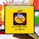 برنامج الازعاج (خدع- مقالب -غلاسه) APK