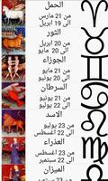 شخصيتك من الأبراج imagem de tela 1