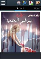 برغم الحب (رواية رومانسية )حفصة سالم captura de pantalla 3