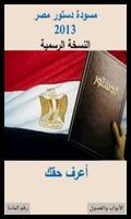 الدستور المصري 2013 (المسودة) Affiche