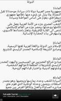 الدستور المصري 2013 (المسودة) capture d'écran 2