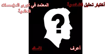 Arabic speakers Personal Test 