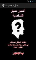 Arabic speakers Personal Test  poster