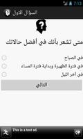 Arabic speakers Personal Test  screenshot 1