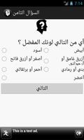 Arabic speakers Personal Test  screenshot 2
