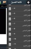 السر(رواية) بقلم مروة جمال screenshot 3