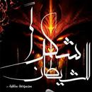 شكراً للشيطان - نبيل راضي APK