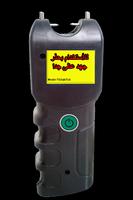 الصاعق الكهربي Cartaz