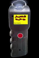 الصاعق الكهربي imagem de tela 1