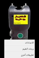 الصاعق الكهربي imagem de tela 2