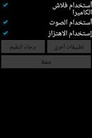 الصاعق الكهربي screenshot 3