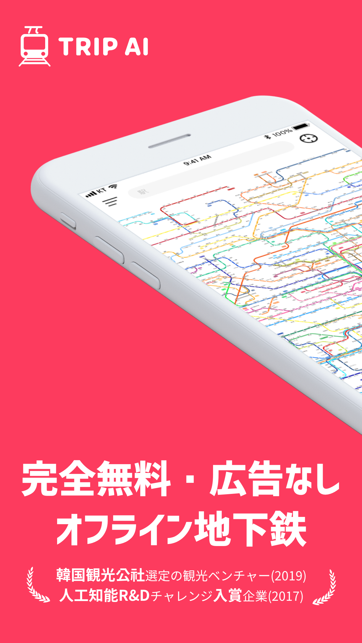 無料でtripai 乗換案内 広告無し オフライン 電車 鉄道 路線図 無料 時刻表検索 ナビ マップ Apkアプリの最新版 Apk1 9をダウンロード Android用 Tripai 乗換案内 広告無し オフライン 電車 鉄道 路線図 無料 時刻表検索 ナビ マップ アプリダウンロード Apkfab