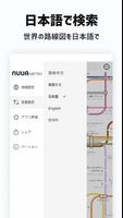 NUUA METRO スクリーンショット 3