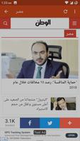 El Watan News - الوطن screenshot 3