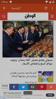 El Watan News - الوطن screenshot 2