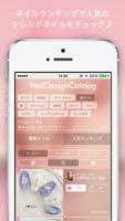 2019最新ネイルデザインカタログ - ネイルデザインカタログ capture d'écran 1