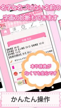 無料 赤ちゃん名づけ 400万人の妊婦さんが利用した子供の名づけ・命名アプリの決定版!! 截图 3