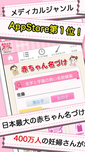無料 赤ちゃん名づけ 400万人の妊婦さんが利用した子供の名づけ 命名アプリの決定版 For Android Apk Download