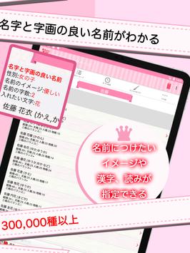 無料 赤ちゃん名づけ 400万人の妊婦さんが利用した子供の名づけ・命名アプリの決定版!! 截图 10