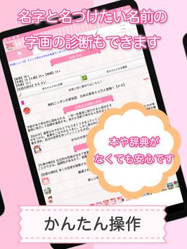 無料 赤ちゃん名づけ 400万人の妊婦さんが利用した子供の名づけ・命名アプリの決定版!! 截图 11