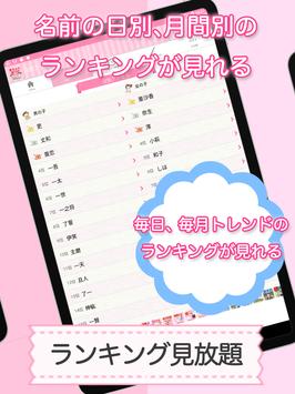 無料 赤ちゃん名づけ 400万人の妊婦さんが利用した子供の名づけ・命名アプリの決定版!! 截图 14