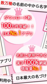 無料 赤ちゃん名づけ 400万人の妊婦さんが利用した子供の名づけ・命名アプリの決定版!! 截图 1