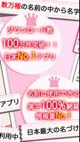 赤ちゃん名づけ screenshot 1
