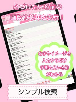 無料 赤ちゃん名づけ 400万人の妊婦さんが利用した子供の名づけ・命名アプリの決定版!! 截图 20