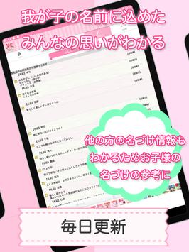 無料 赤ちゃん名づけ 400万人の妊婦さんが利用した子供の名づけ・命名アプリの決定版!! 截图 21