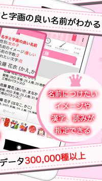 無料 赤ちゃん名づけ 400万人の妊婦さんが利用した子供の名づけ・命名アプリの決定版!! 截图 2
