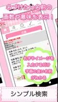 赤ちゃん名づけ screenshot 4