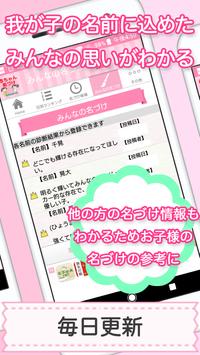 無料 赤ちゃん名づけ 400万人の妊婦さんが利用した子供の名づけ・命名アプリの決定版!! 截图 5