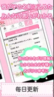 赤ちゃん名づけ screenshot 5