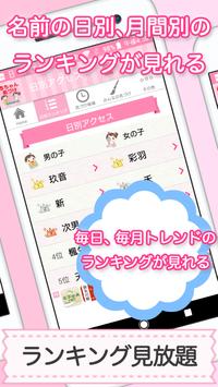 無料 赤ちゃん名づけ 400万人の妊婦さんが利用した子供の名づけ・命名アプリの決定版!! 截图 6