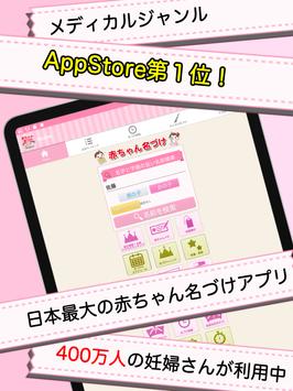 無料 赤ちゃん名づけ 400万人の妊婦さんが利用した子供の名づけ・命名アプリの決定版!! 截图 8