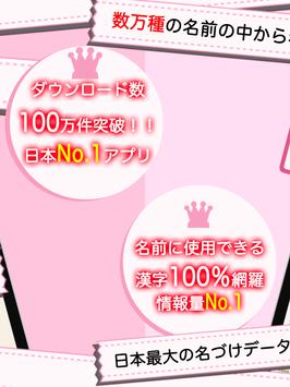 無料 赤ちゃん名づけ 400万人の妊婦さんが利用した子供の名づけ・命名アプリの決定版!! 截图 9