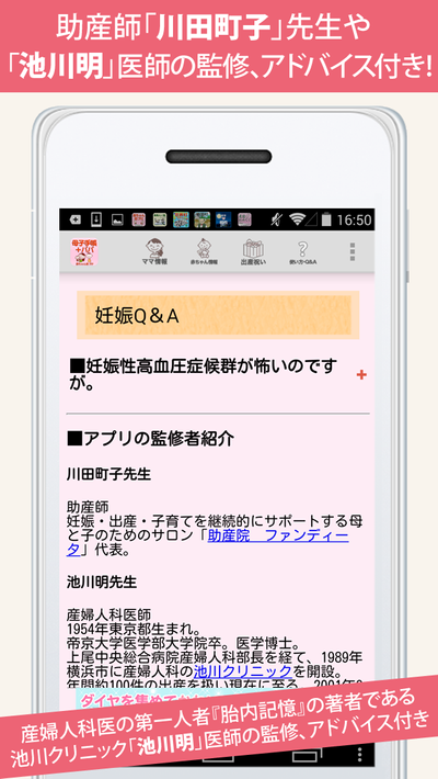 母子手帳＋パパ　～産婦人科医　池川明先生監修～ screenshot 3