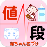 粉ミルク・おむつ値段比較-APK