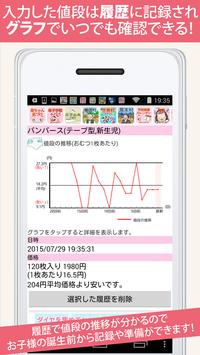 無料 粉ミルク・おむつ値段比較～無料赤ちゃん名づけ公式～ 截图 3