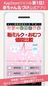 無料 粉ミルク・おむつ値段比較～無料赤ちゃん名づけ公式～ 海报