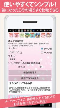無料 粉ミルク・おむつ値段比較～無料赤ちゃん名づけ公式～ 截图 1