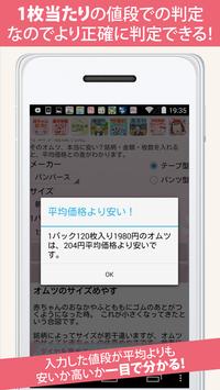 無料 粉ミルク・おむつ値段比較～無料赤ちゃん名づけ公式～ 截图 2