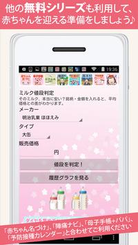 無料 粉ミルク・おむつ値段比較～無料赤ちゃん名づけ公式～ 截图 4