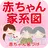 赤ちゃん家系図 - 家族・子どもの成長記録 APK