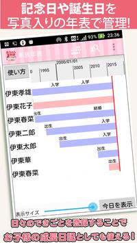 無料 赤ちゃん家系図～日本No.1 信頼の子供と家族の家系図 登録数100万人突破 截图 3