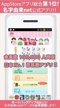 無料 赤ちゃん家系図～日本No.1 信頼の子供と家族の家系図 登録数100万人突破 海报