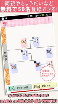 無料 赤ちゃん家系図～日本No.1 信頼の子供と家族の家系図 登録数100万人突破 截图 1
